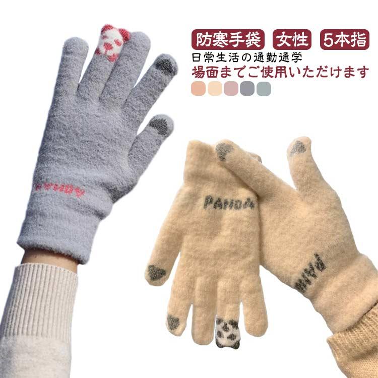 ピンク 手袋 防寒 アウトドア レディース 防風 かわいい 女性 パープル 防寒手袋 ブルー 通学 5本指 通勤 ホワイト 暖かい グレー ...