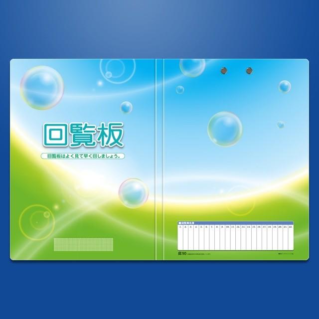 *回覧* デザインアイテム 0-6 回覧板 タイプK-4（一般／通常紙） : サイシン広告ヤフー店 - 通販