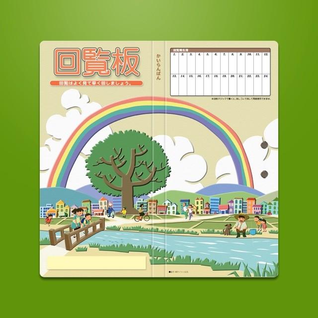 回覧板 タイプK-3s（一般／通常紙／スリム） : サイシン広告ヤフー店