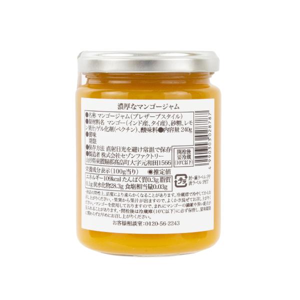 セゾンファクトリー 謹製ジャム 濃厚なマンゴー 240g | SAISON FACTORY | 04