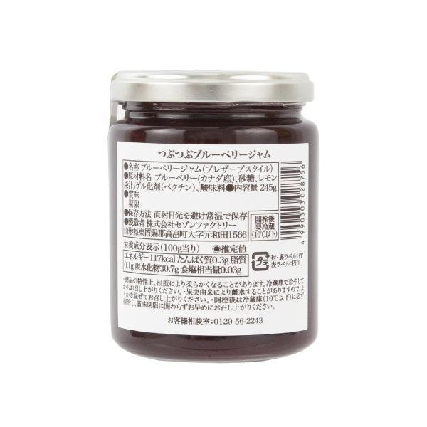 セゾンファクトリー 謹製ジャム つぶつぶブルーベリー 245g | SAISON FACTORY | 05