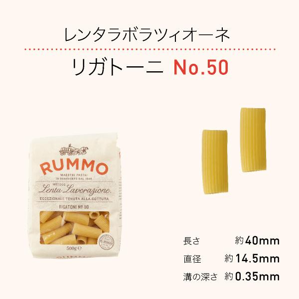 セゾンファクトリー【RUMMO(ルンモ) パスタ】レンタラボラツィオーネ リガトーニ No.50（500g）※ラッピング、化粧箱詰め不可 | RUMMO | 01