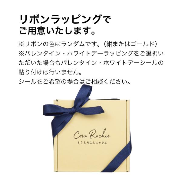 チョコレート ホワイトデー 遅れてごめんねバレンタインデー チョコ 【チョコとうもろこしのロシェ 60g】 プレゼント  セゾンファクトリー |  | 01