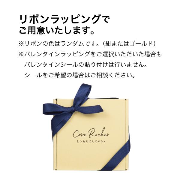 チョコレート バレンタインデー チョコ 【チョコとうもろこしのロシェ 60g】 プレゼント  セゾンファクトリー |  | 01