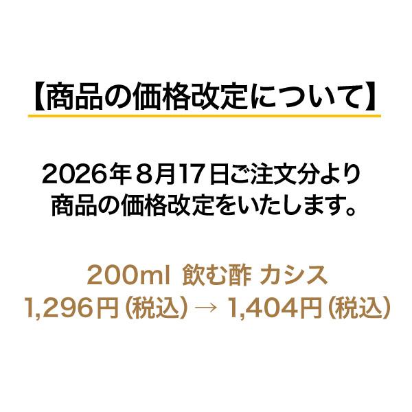 セゾンファクトリー 飲む酢 欧州の恵み 黒いカシス 200ml |  | 01