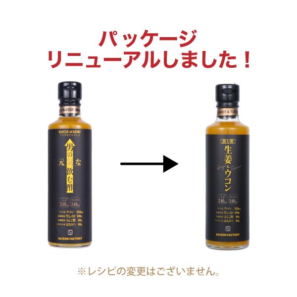 セゾンファクトリー 飲む酢 生姜＆ウコン 285g |  | 01