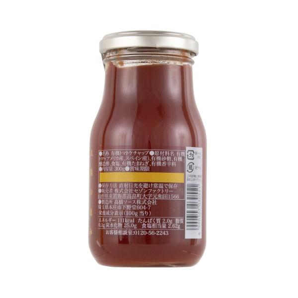 セゾンファクトリー 有機のトマトケチャップ 300g | SAISON FACTORY | 05