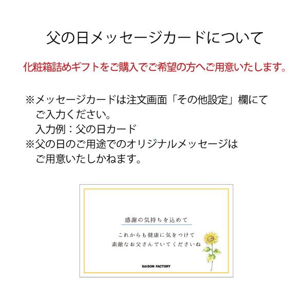 SAISON FACTORY（セゾンファクトリー） 母の日 内祝い お返し ギフト