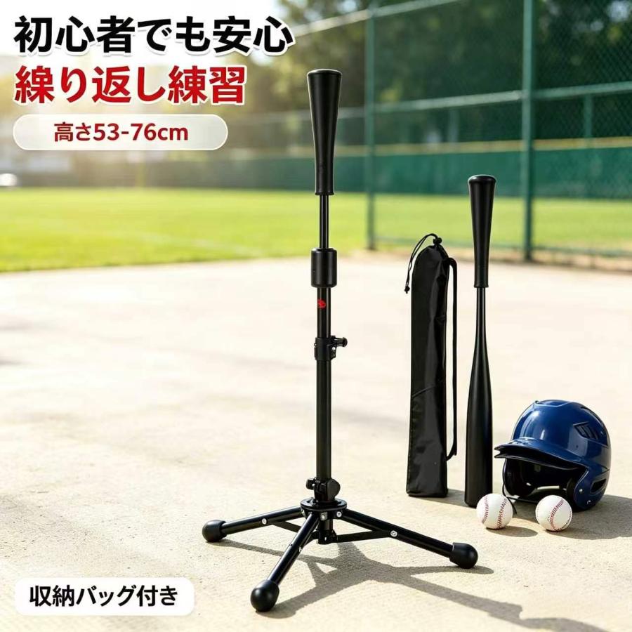 ティーバッティング 子供 ボール置き高さ 53 76cm 置きティー