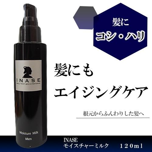 Inase ヘアミルク 男性用トリートメント メンズ スカルプケア 流さない トリートメント ハリ コシ 頭皮ケア Fm 才色美人 Yahoo店 通販 Yahoo ショッピング
