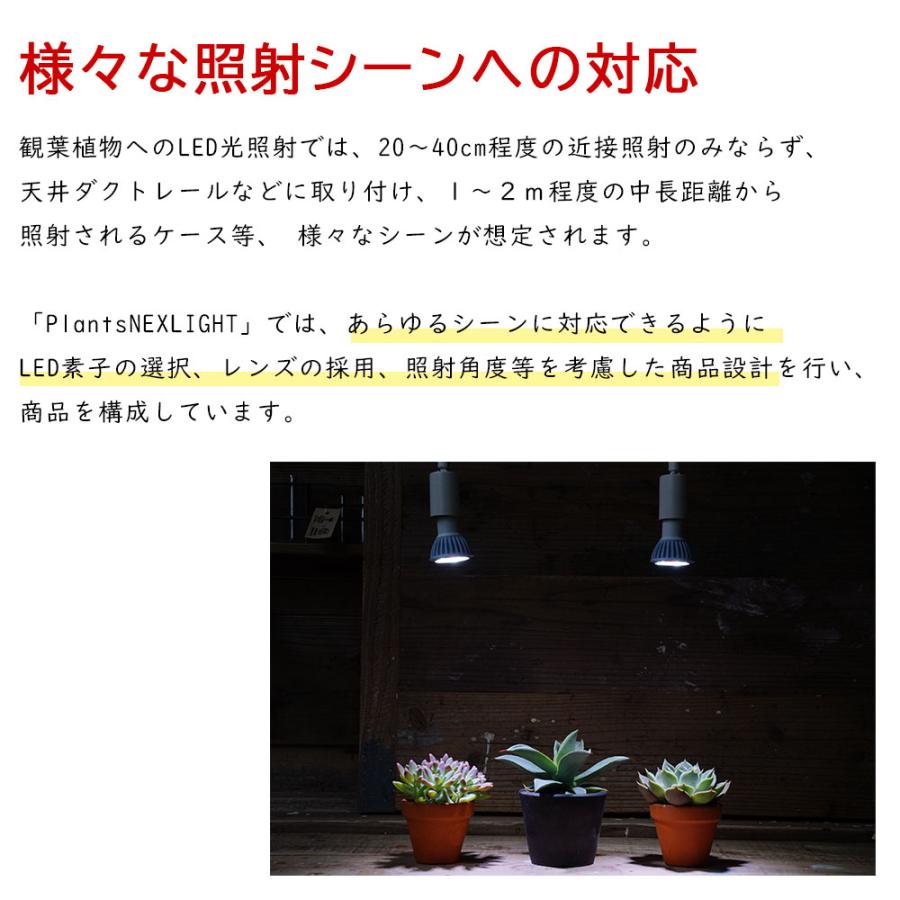 観葉植物用育成ライト PLANTS NEXLIGHT PAR30 LED電球 E26口金用 観葉植物用育成ライト PLANTS NEXLIGHT PAR30 LED電球 E26口金用