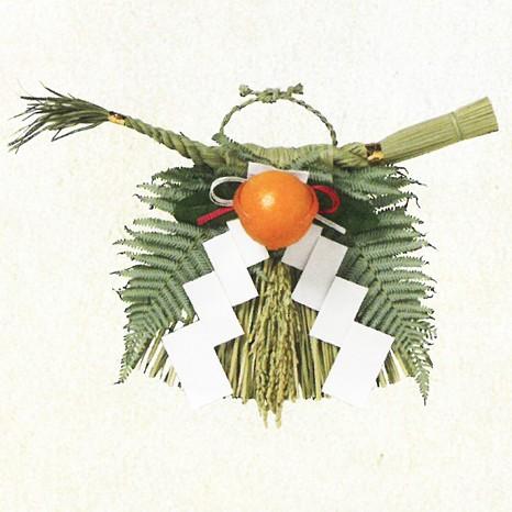 しめ縄（小） 関西向け 玄関用 天然本わら使用 無着色 しめ飾り