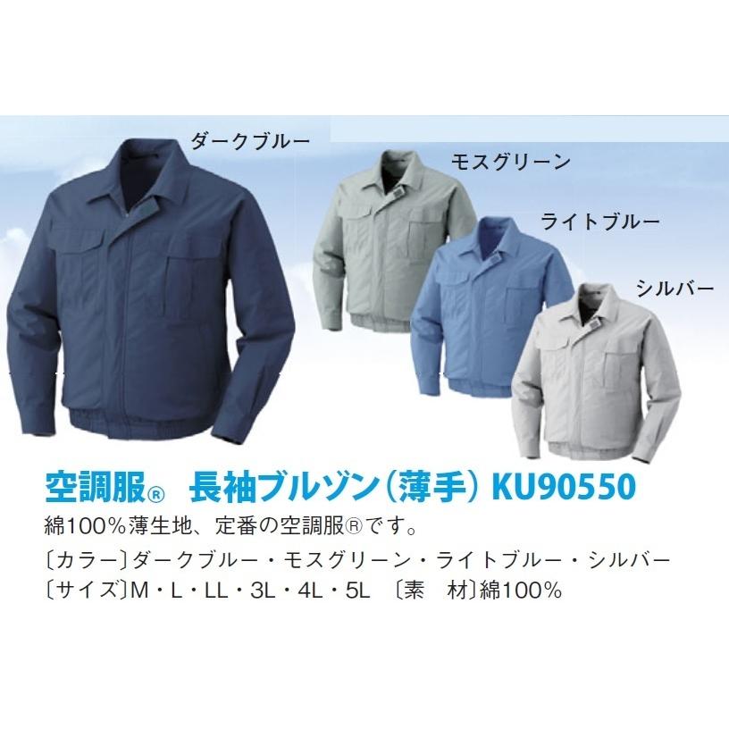 空調服長袖ブルゾン 綿薄手ファン・バッテリーセット 綿100 空調服長袖ブルゾン 綿薄手ファン・バッテリーセット 綿100
