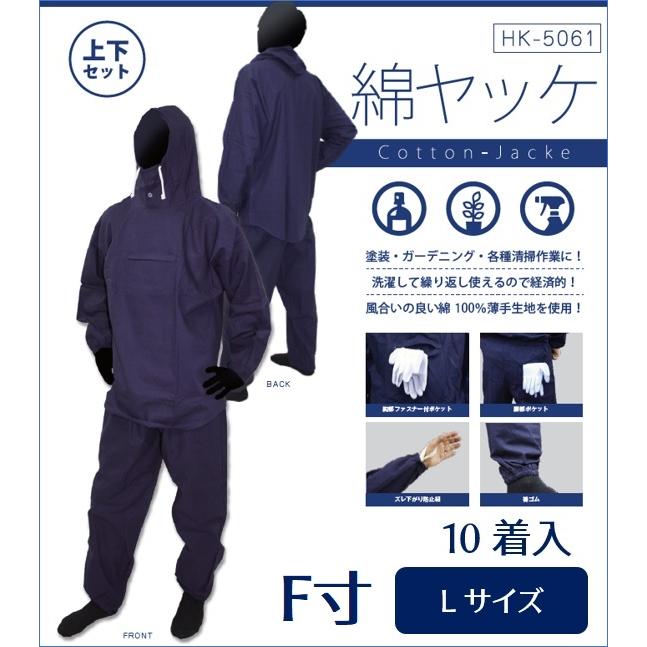 NIKKO(防護具) 【綿ヤッケ】上下セット・薄手綿100%・10着 NIKKO(防護具) 【綿ヤッケ】上下セット・薄手綿100%・10着