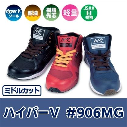 メンズ 滑りにくい安全靴 ハイパーｖ ９０６ｍｇ プロテクティブスニーカー 日進ゴム 樹脂先芯 釣り アウトドア ミドルカット Hyperv 906mg Hyper906 埼玉溶材 Saitama Yozai 通販 Yahoo ショッピング