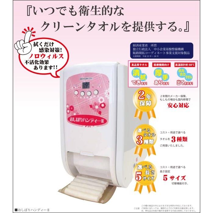 おしぼりハンディーII】専用タオルロール50gダブル×24巻セット 薄手