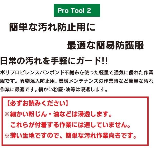 大特価／送料無料】簡易防護服 プロツール2 50着入り 使い捨て 保護服 