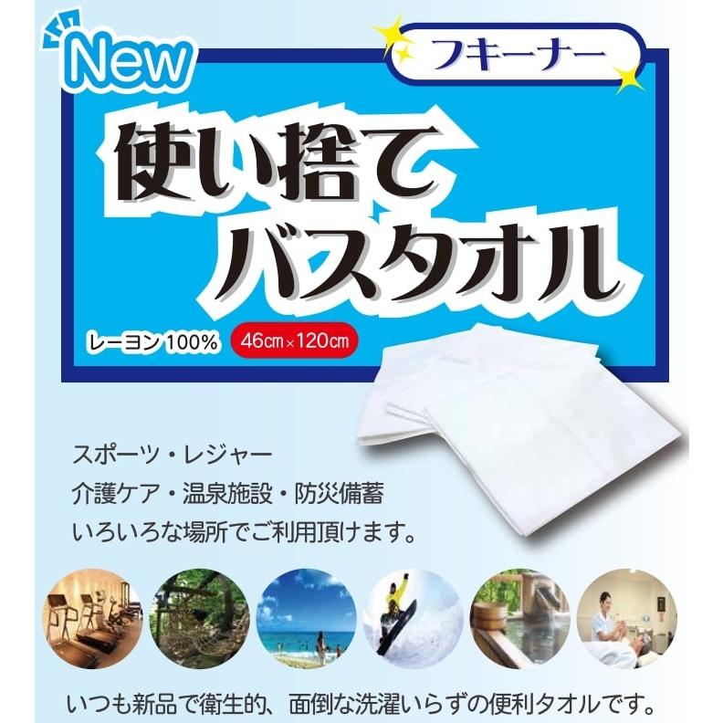 大容量／個装】使い捨てバスタオル「フキーナー」 個装120袋 レーヨン