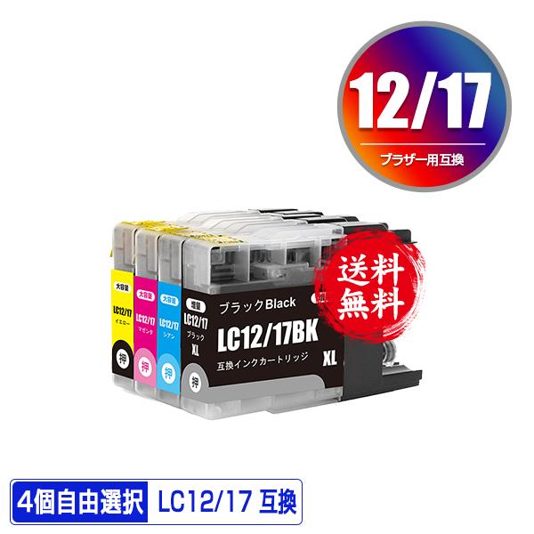 LC12BK LC17C LC17M LC17Y 4個自由選択 ブラザー 互換インク インクカートリッジ 送料無料 DCP-J940N 12 LC 17 LC17-4PK LC12-4PK 新品即決 《週末限定タイムセール》 LC12 LC17 DCP-J925N