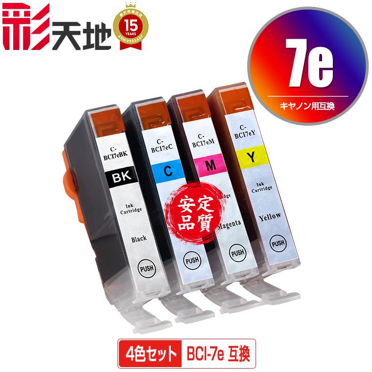 BCI-7E/4MP 4色セット キヤノン 互換インク インクカートリッジ 送料