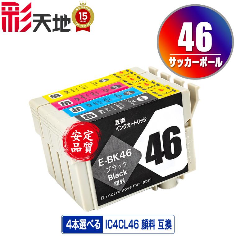 IC4CL46 顔料 4個自由選択 エプソン 互換インク インクカートリッジ