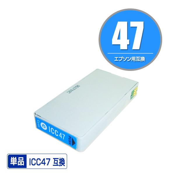 EPSON（エプソン）対応の互換インク ICC47 単品（関連商品 IC6CL47 IC47 ICBK47 ICC47 ICM47 ICY47 ICLC47 ICLM47）｜saitenchi