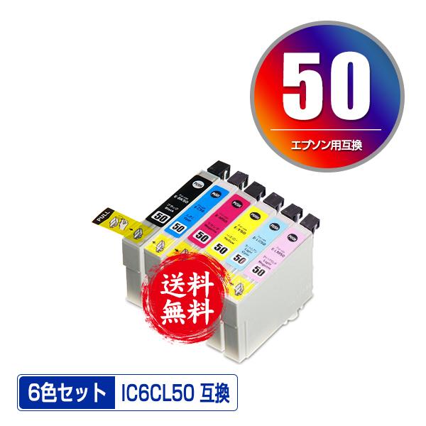 IC6CL50 6色セット エプソン 互換インク インクカートリッジ 送料無料 (IC50 EP-705A IC 50 EP-801A EP-804A EP-802A EP-703A EP-803A EP-704A PM-A840)｜saitenchi