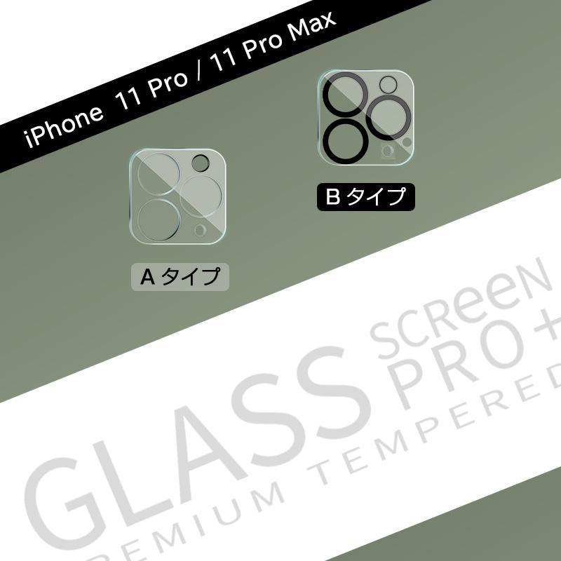 iPhone 15 14 Pro Max 13 Pro 13 13 mini iPhone 12 Pro Max 12 Pro 12 12 mini iPhone 11 Pro Max 11 Pro 11 2枚セット 送料無料 カメラ保護フィルム 全面保護｜saitenchi｜15