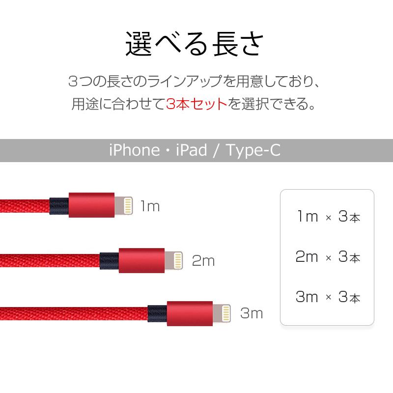 3本セット 1m 2m 3m ios Type-C 対応 スマホ 充電ケーブル 急速 充電