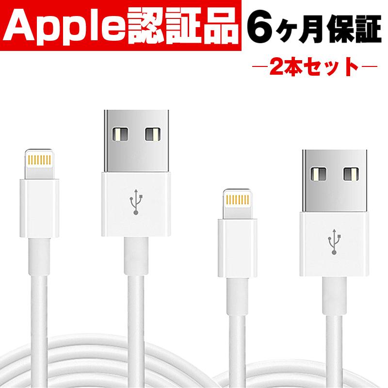 2本セット iPhone iPad iPod 対応 IOS 充電ケーブル MFI認証 Apple認証