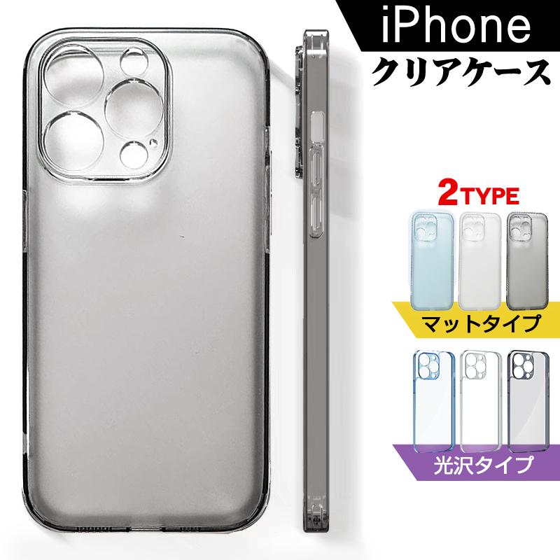 iPhone 14 13 12 Pro MAX Plus 11 XR X/XS SE3 SE2 8 7 マット クリア 