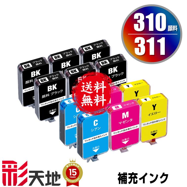 キャノン BC-310 4個 ＋BC-311 2個の6点セット BC-310 BC-311用 補充インク 4色セット × 2 + 4BK 顔料 キヤノン用