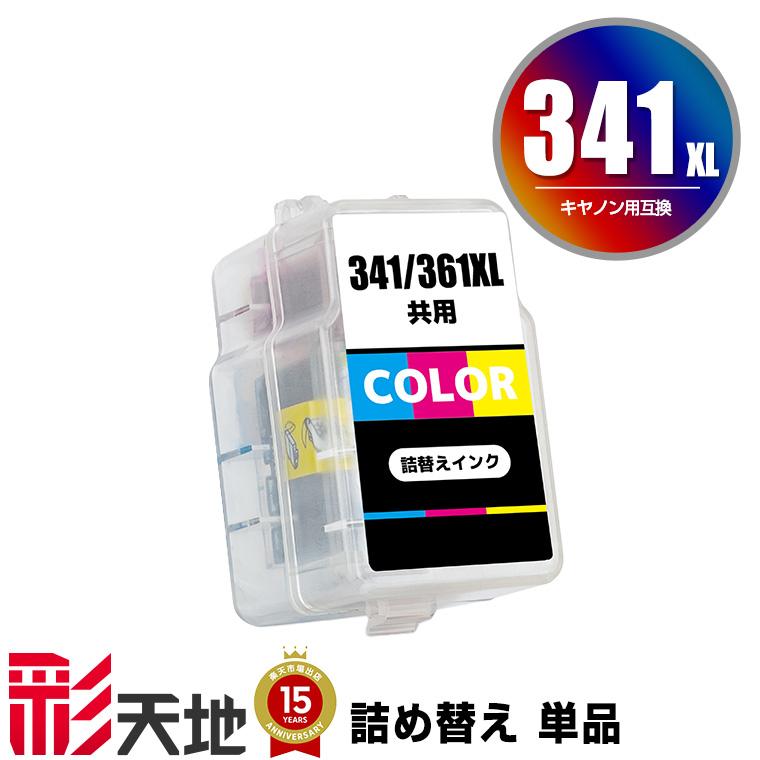 208 Canon キャノン BC-341XL大容量 インクカートリッジ インクのチップス キャノンインク340 341 BC-341XL ( BC341XL ) カラー