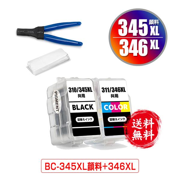 BC-345XL 顔料 BC-346XL (BC-345 BC-346の大容量) お得な2個セット 工具付き キヤノン 詰め替えインク 送料無料 (BC-345 BC-346 BC-345XL BC-346XL BC345 BC346)｜saitenchi