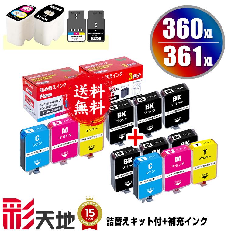 BC-360 BC-361 BC-360XL BC-361XL用 詰め替えキット付 + 補充インク(黒