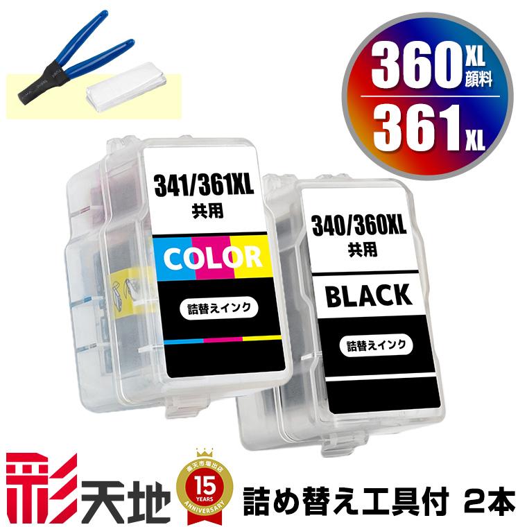 BC-360XL 顔料 BC-361XL (BC-360 BC-361の大容量) お得な2個セット 