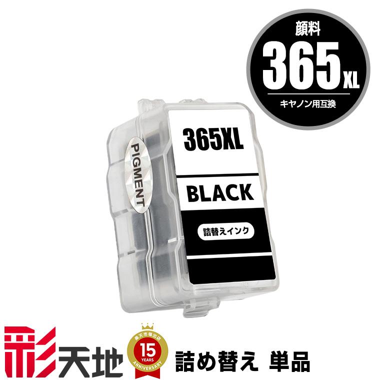 BC-365XL ブラック 顔料 (BC-365の大容量) 単品 キヤノン 詰め替え