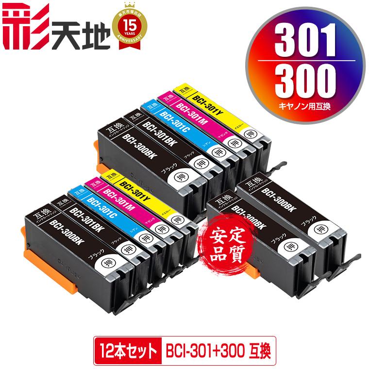 Canon BCI-301+300/5MP ２セット ＆ブラック２つ BCI-301+300/5MP×2 + BCI-300BK×2 お得な12個セット キヤノン 互換