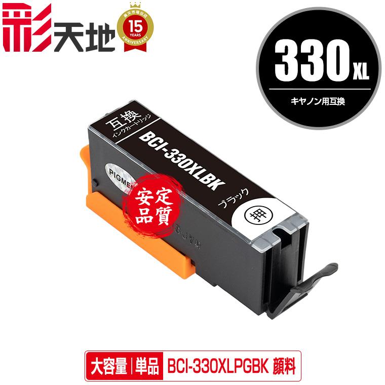 Canon BCI-331+330 インクカートリッジ 6色セット インク革命.COM キヤノン インク BCI-331+330 6色セット 330 インク