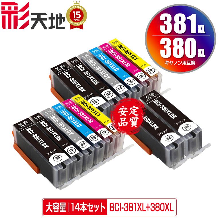 BCI-381XL+380XL/6MP×2 + BCI-380XLBK×2 大容量 お得な14個セット