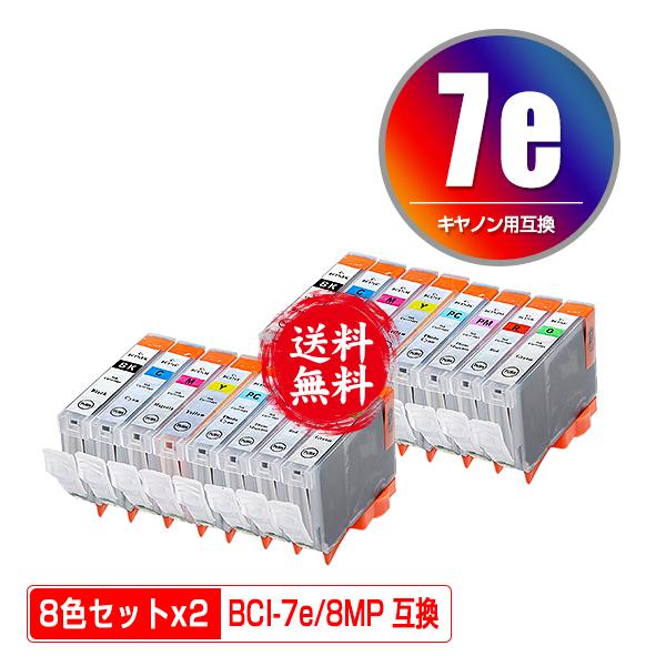 BCI-7eBK BCI-7eC BCI-7eM BCI-7eY BCI-7ePC BCI-7ePM BCI-7eR BCI-7eG お得な8色セット×2 キヤノン 互換インク インクカートリッジ 送料無料 (BCI-7e BCI7e)｜saitenchi