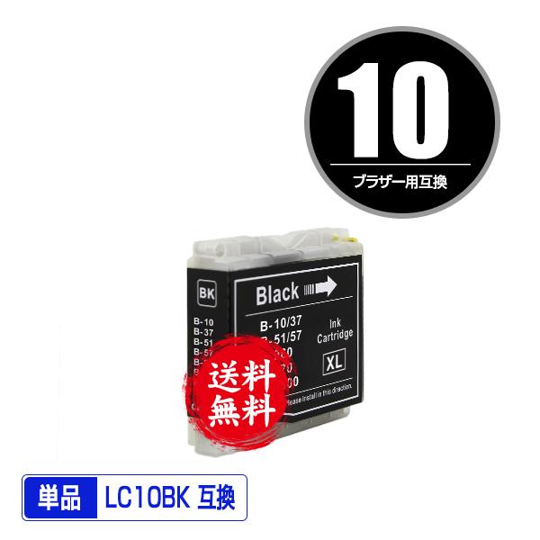 LC10BK ブラック 単品 ブラザー 互換インク インクカートリッジ 送料無料 (LC10 DCP-155C LC 10 DCP-330C DCP-350C DCP-750CN DCP-750CNU DCP-770CN MFC-460CN)