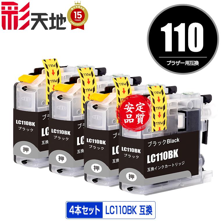 ブラザー 対応 LC110BK 互換インク ブラック 200個 LC110BK(消耗品・オプション)｜ブラザーダイレクトクラブ【公式通販】