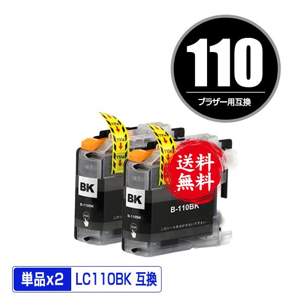 LC110BK ブラック お得な2個セット ブラザー 互換インク インクカートリッジ 送料無料 (LC110 DCP-J152N LC 110 DCP-J137N DCP-J132N)｜saitenchi