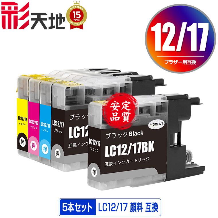 LC12/17BK LC12/17C LC12/17M LC12/17Y 4色セット + 顔料 お得な5個 