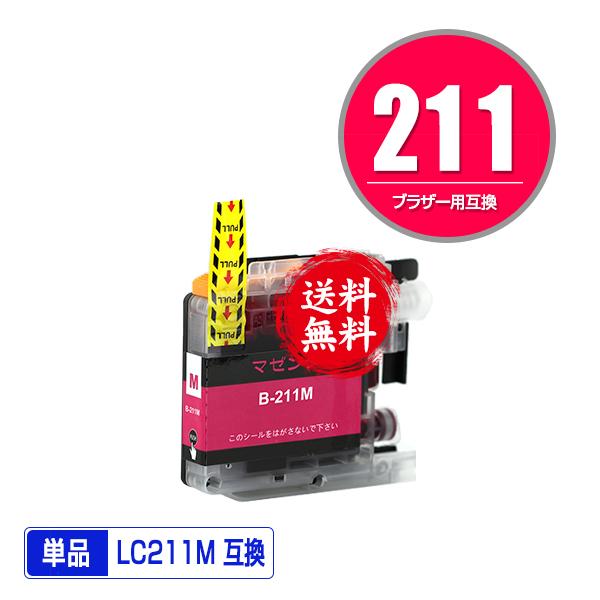LC211M マゼンタ 単品 ブラザー 互換インク インクカートリッジ 送料無料 (LC211 DCP-J567N LC 211 DCP-J562N MFC-J907DN DCP-J963N DCP-J968N MFC-J837DN)