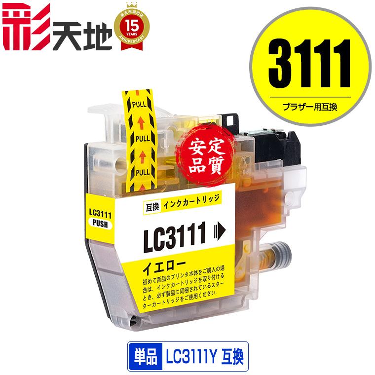 LC3111Y イエロー 単品 ブラザー 互換インク インクカートリッジ 