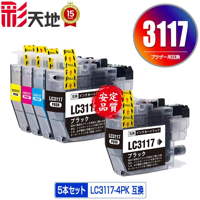 LC3117-4PK + LC3117BK お得な5個セット ブラザー 互換インク インク 