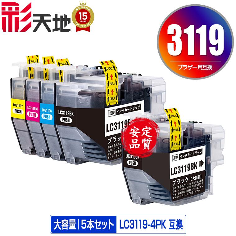 LC3119-4PK + LC3119BK お得な5個セット ブラザー 互換インク インク
