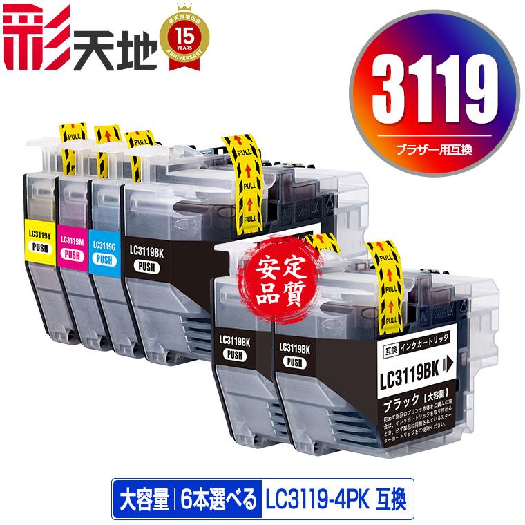 brother 3119 ブラックインクカートリッジ 3個セット Brother LC3119-4PK インクカートリッジ3個セット 【公式通販】